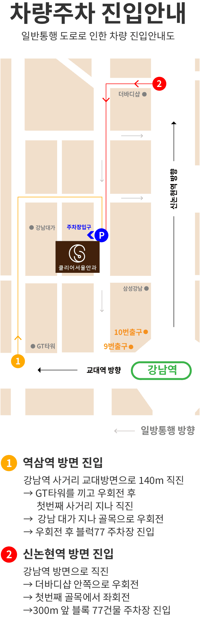 클리어서울안과 차량 주차 진입안내도