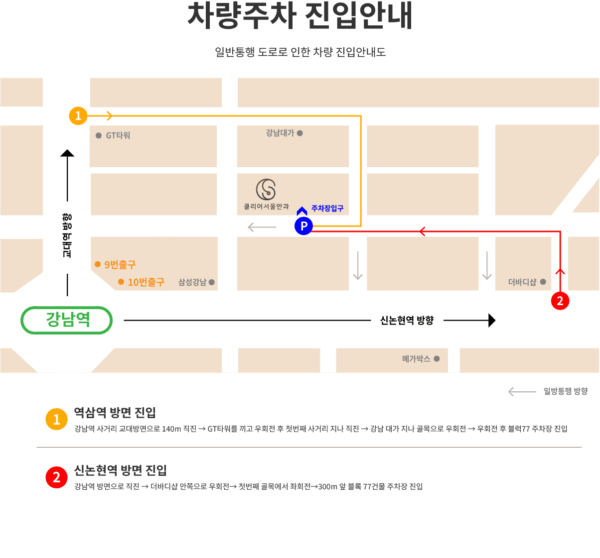 클리어서울안과 차량 주차 진입안내도