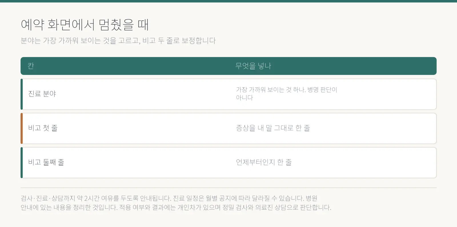 예약 화면에서 멈췄을 때 채우는 칸