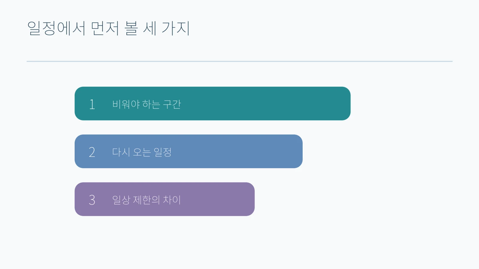 1·2·3 세 칸이 위에서 아래로 점점 짧아지는 계단형 도형