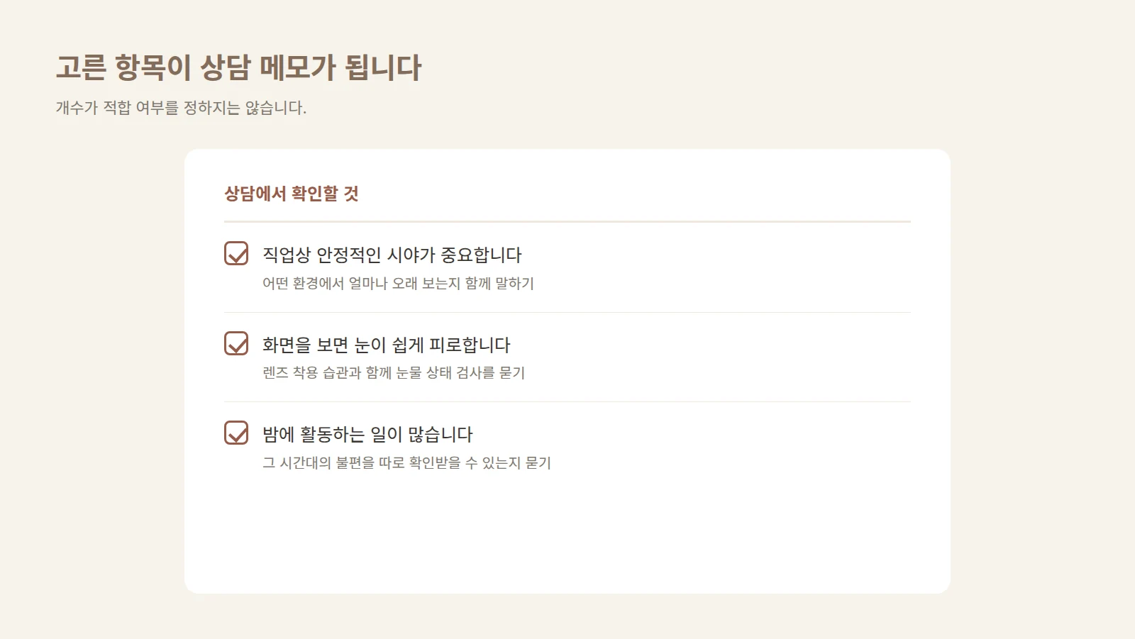 선택한 항목 카드가 상담 메모 형태의 목록으로 옮겨 적히는 과정을 나타낸 도형