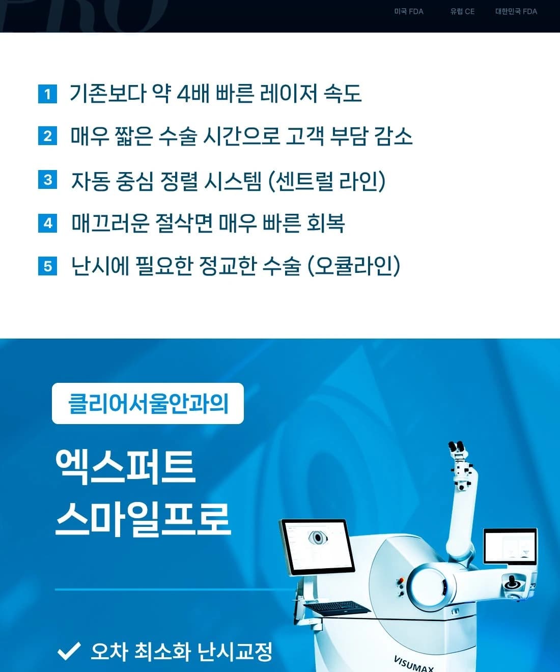 클리어서울안과 시력교정 이벤트 안내 이어짐 (3/24)