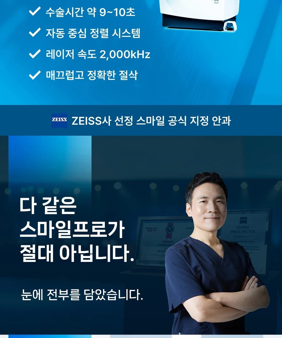 클리어서울안과 시력교정 이벤트 안내 이어짐 (4/24)