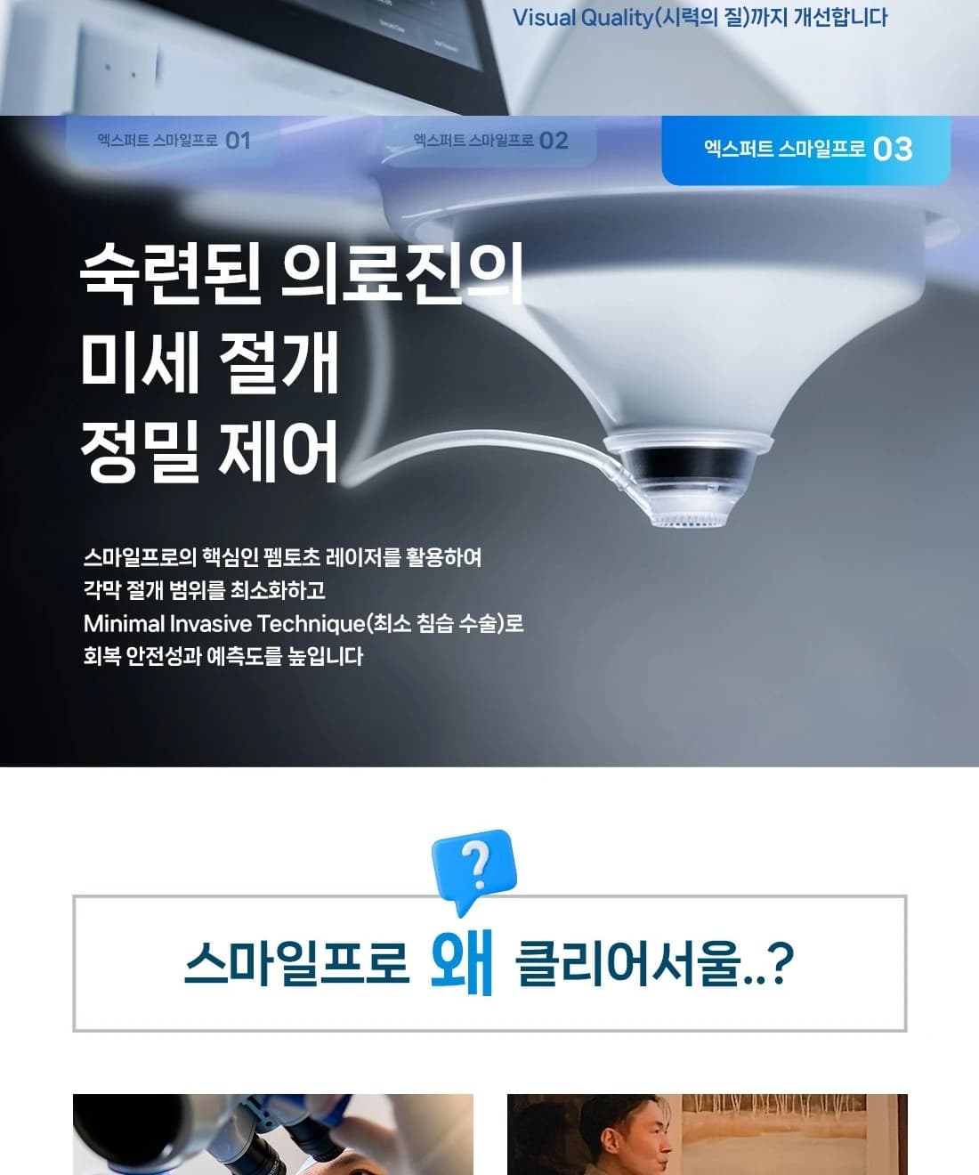 클리어서울안과 시력교정 이벤트 안내 이어짐 (6/24)