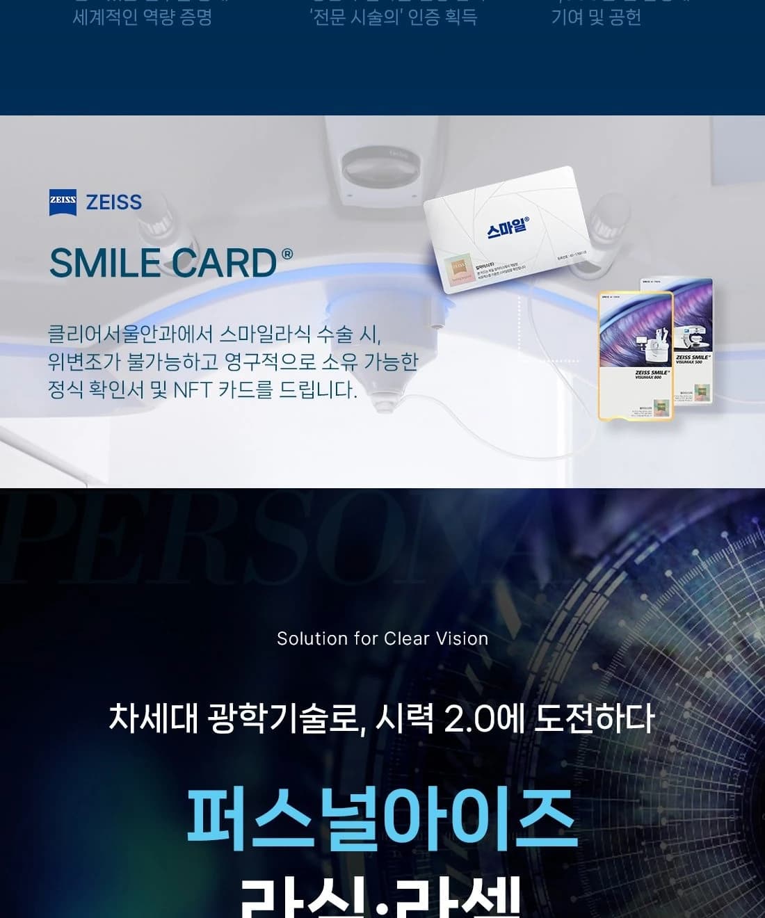 클리어서울안과 시력교정 이벤트 안내 이어짐 (10/24)