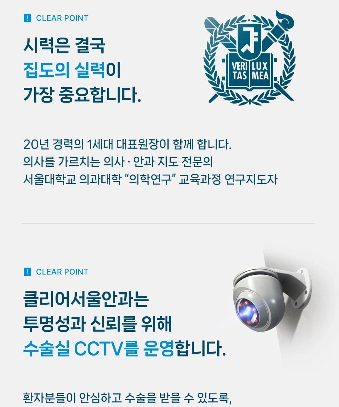 클리어서울안과 시력교정 이벤트 안내 이어짐 (17/24)