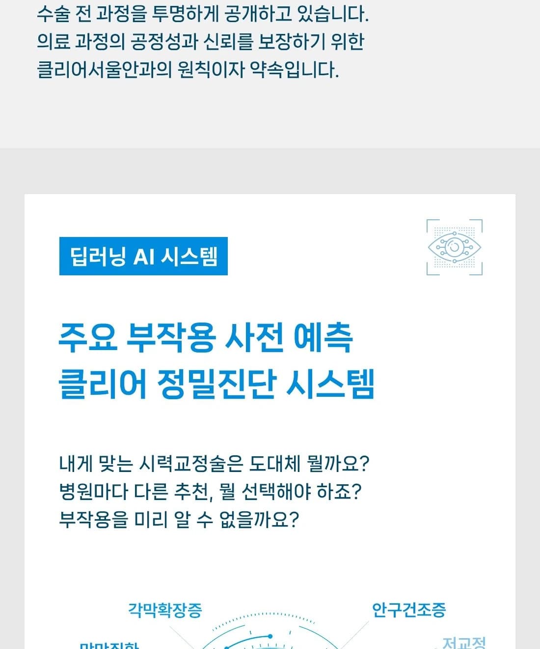 클리어서울안과 시력교정 이벤트 안내 이어짐 (18/24)