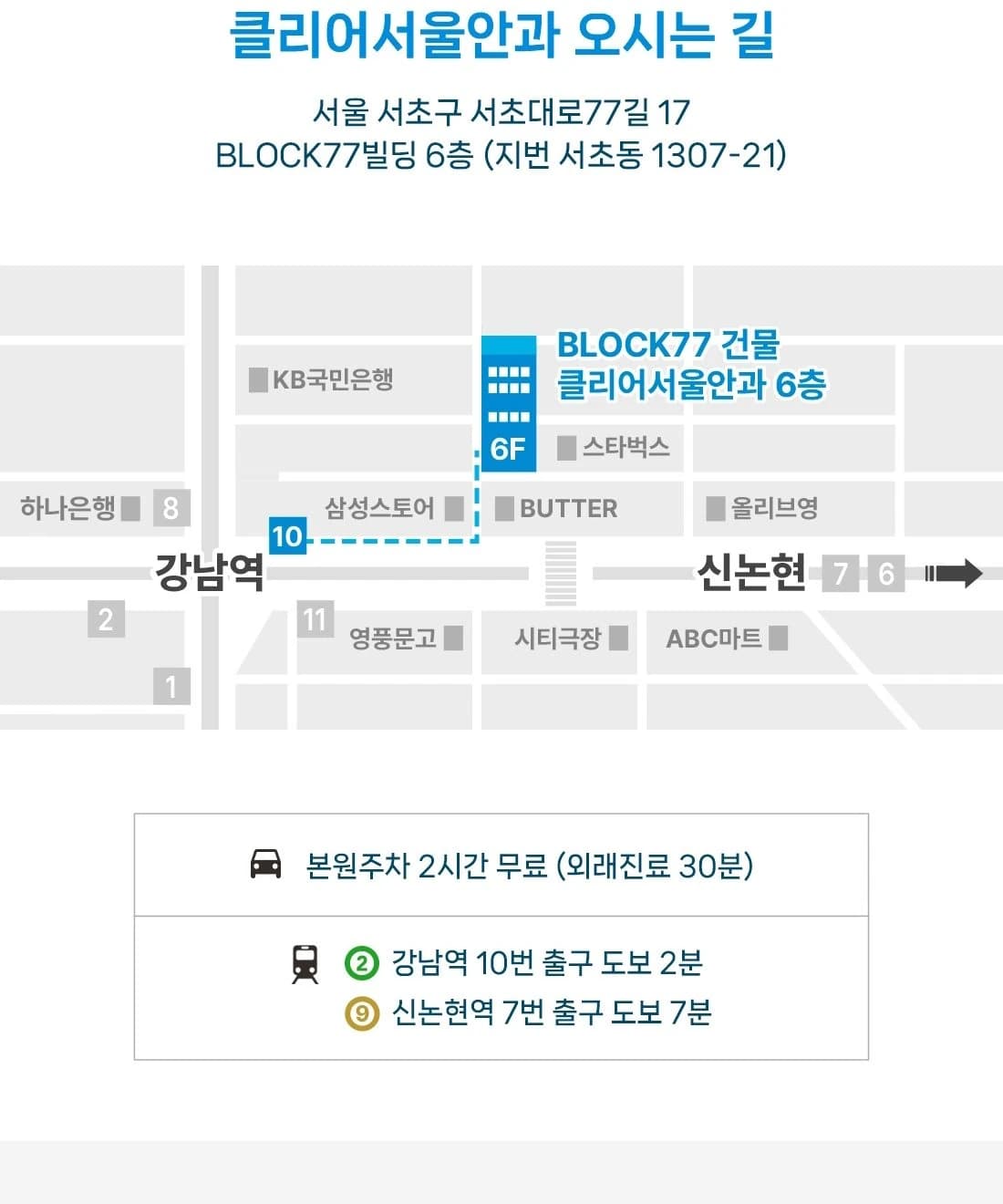 클리어서울안과 시력교정 이벤트 안내 이어짐 (23/24)