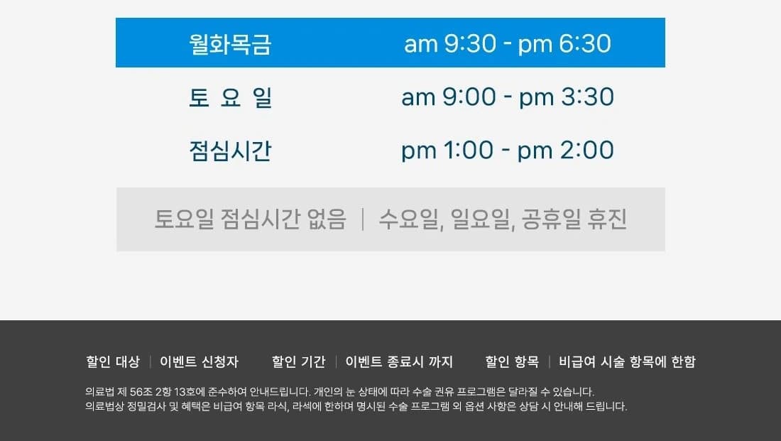 클리어서울안과 시력교정 이벤트 안내 이어짐 (24/24)