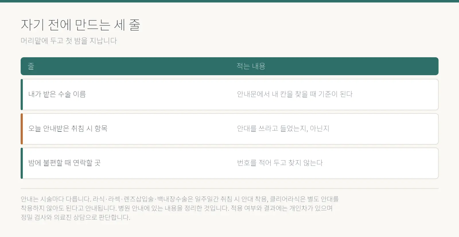 자기 전에 만드는 세 줄